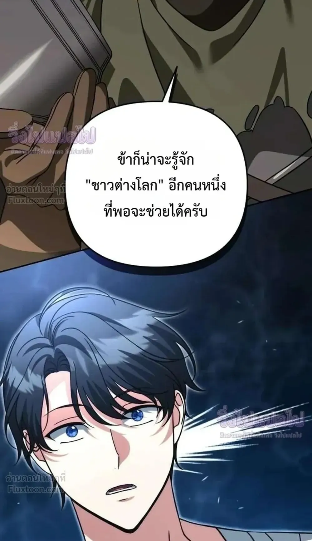 Sovereign of the Infinite Clones ตอนที่ 91 หน้า 62
