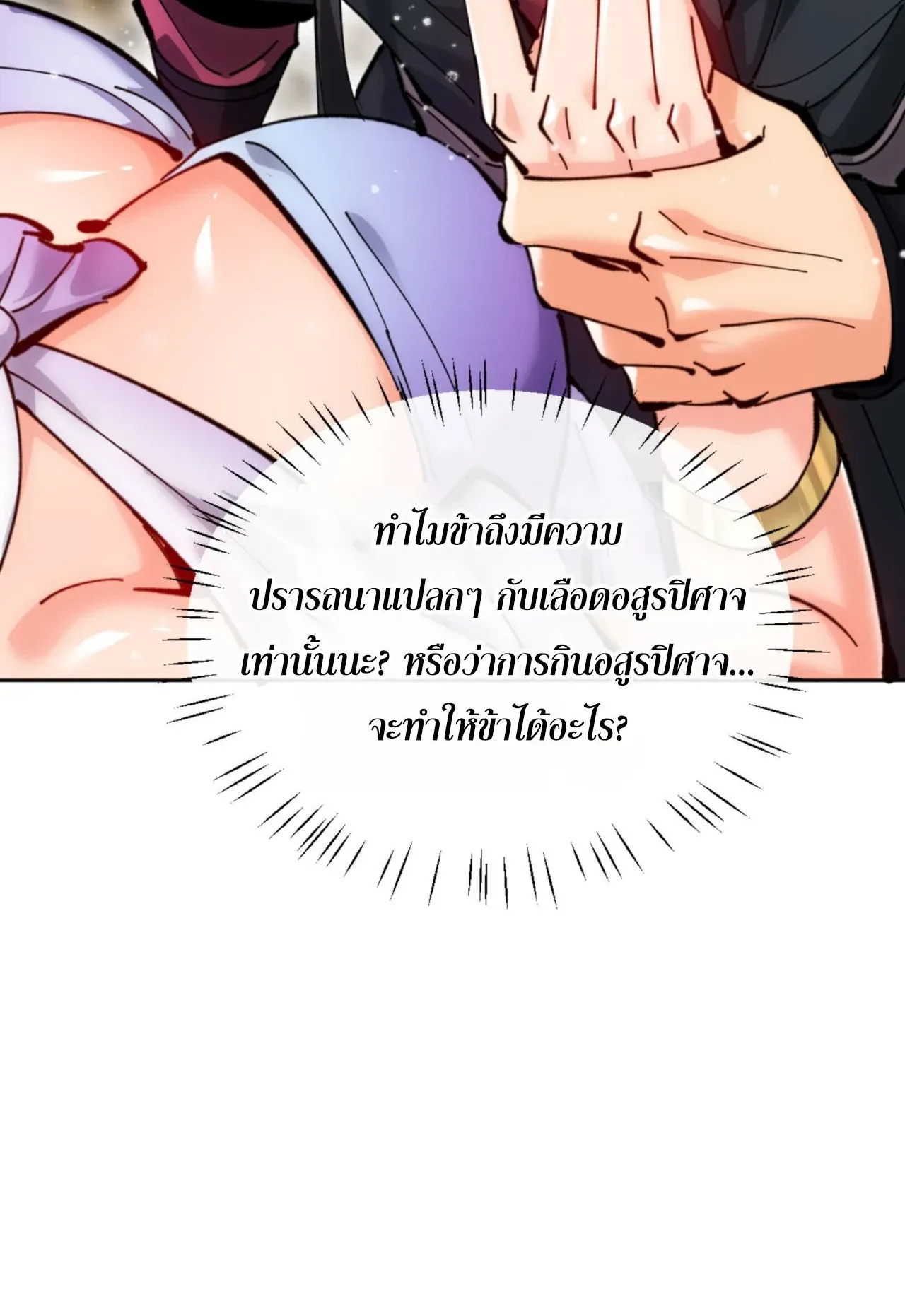 Devious Son of Heaven ตอนที่ 76 หน้า 16