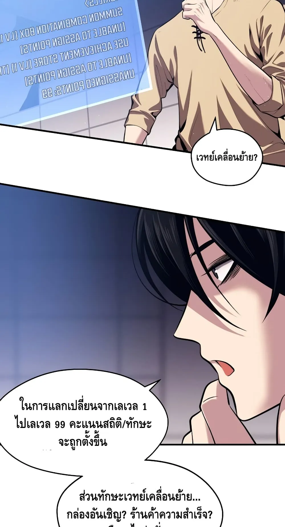 Seoul Station’s Necromancer ตอนที่ 3 หน้า 13