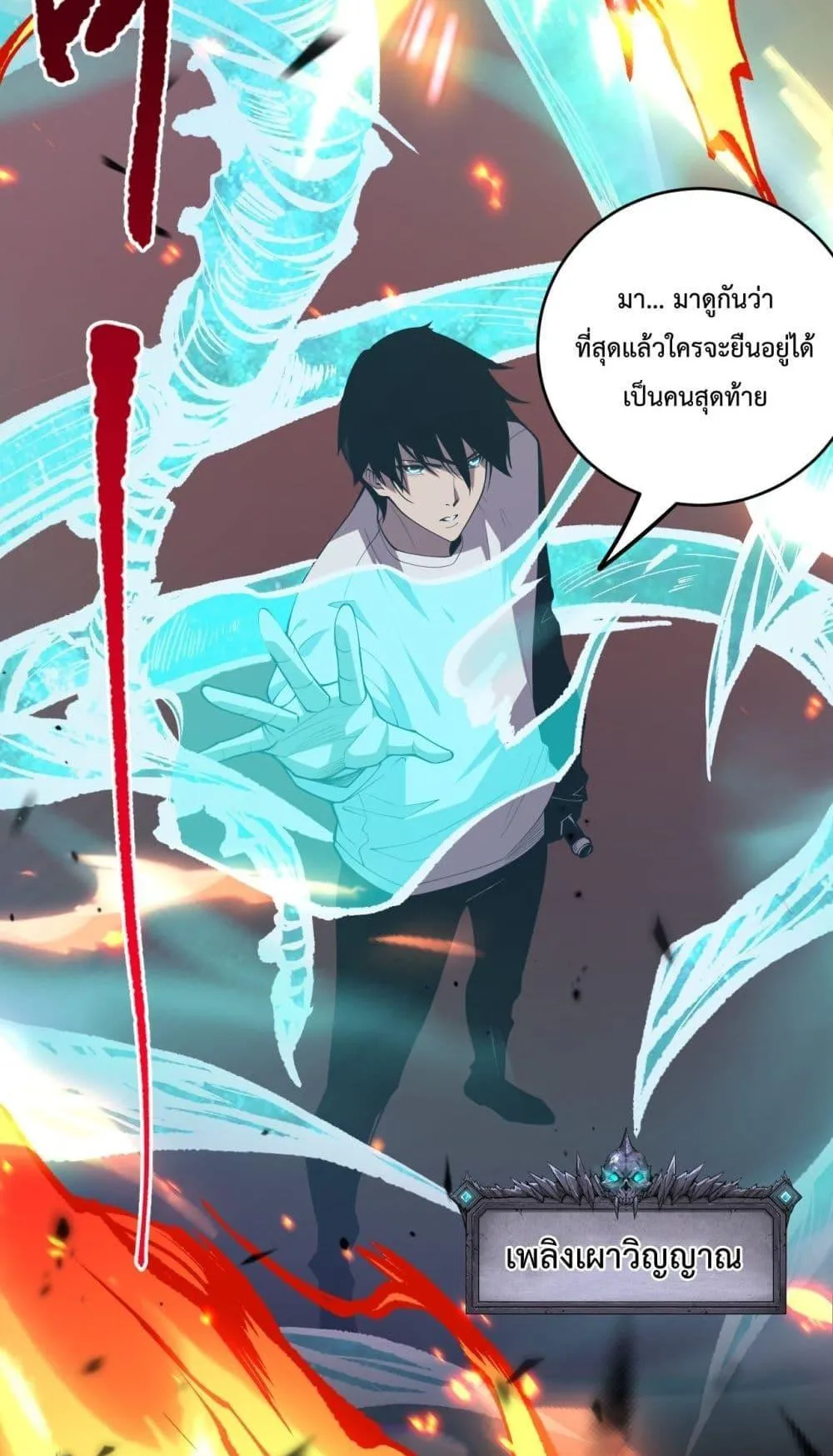 Disastrous Necromancer ตอนที่ 61 หน้า 64