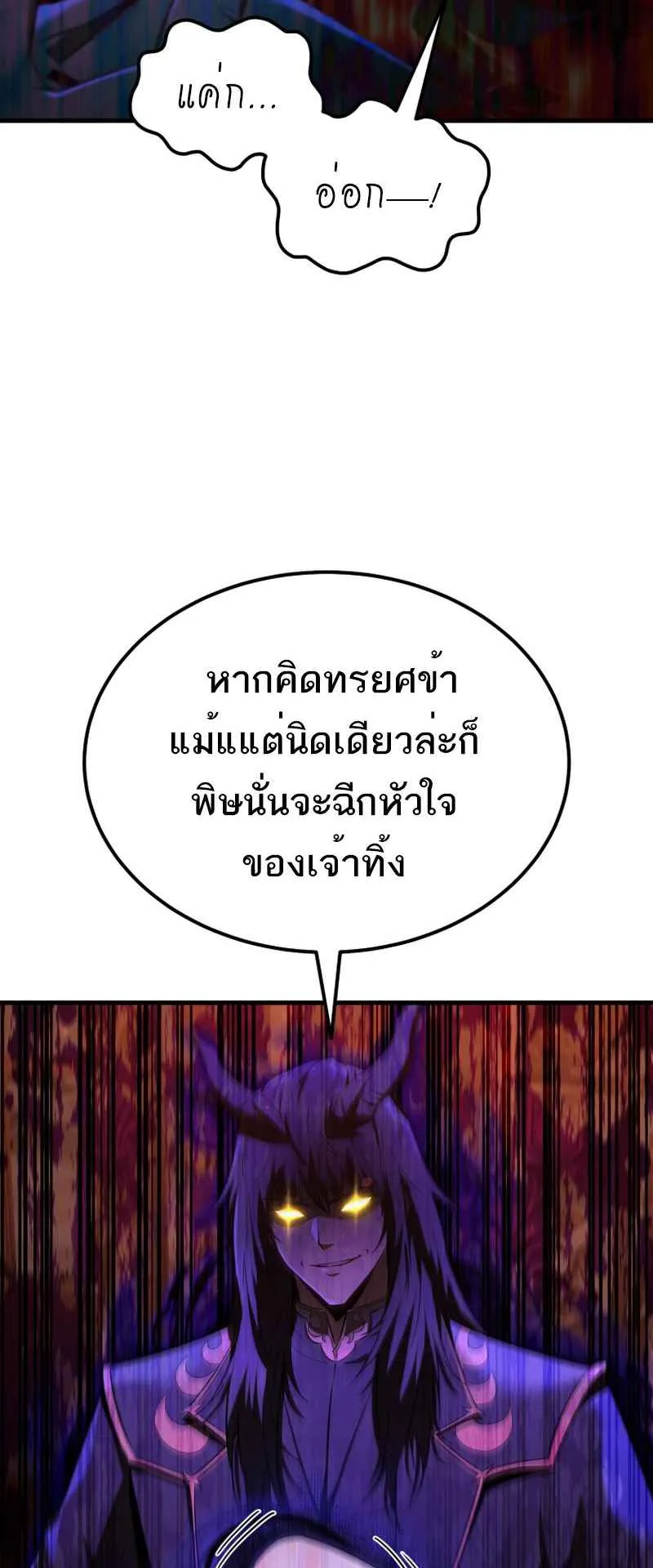 The Fox-Eyed Villain of the Demon Academy ตอนที่ 5 หน้า 25