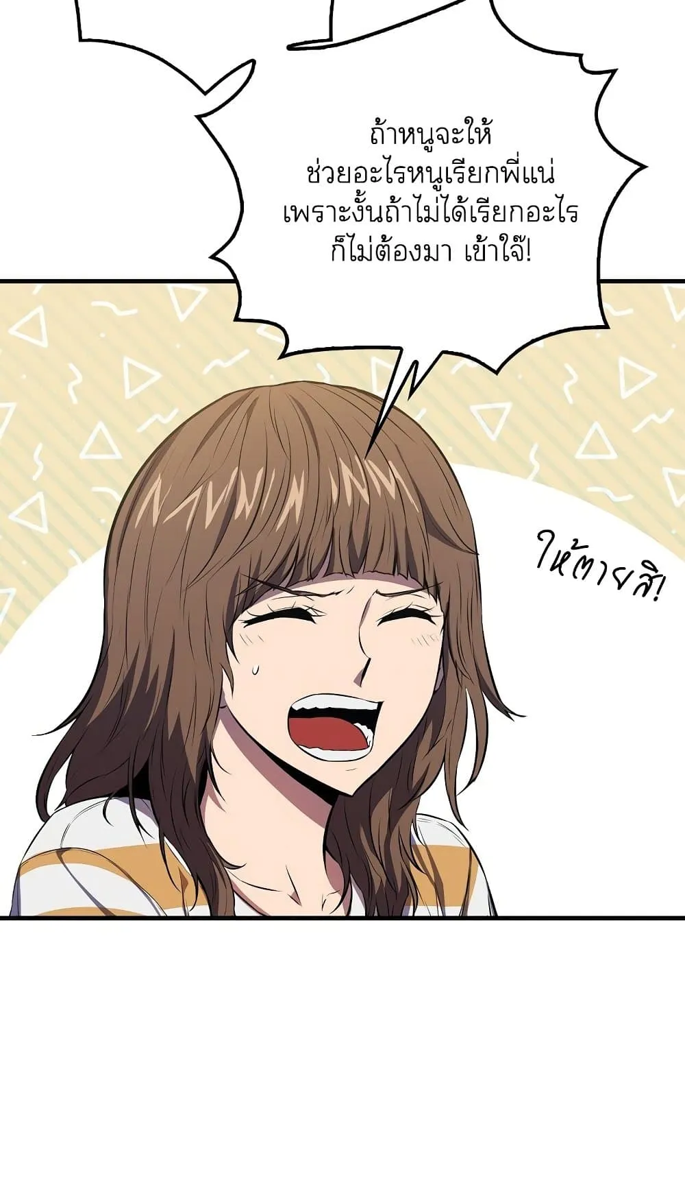 Sleeping Ranker ตอนที่ 3 หน้า 40