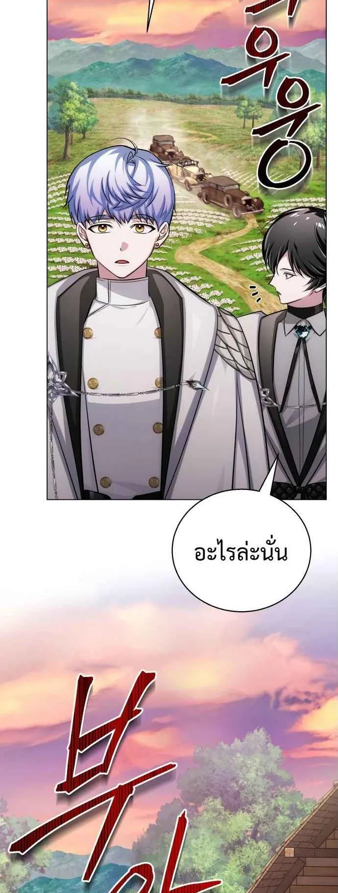 The Magic Tower’s Problem Child ตอนที่ 7 หน้า 77