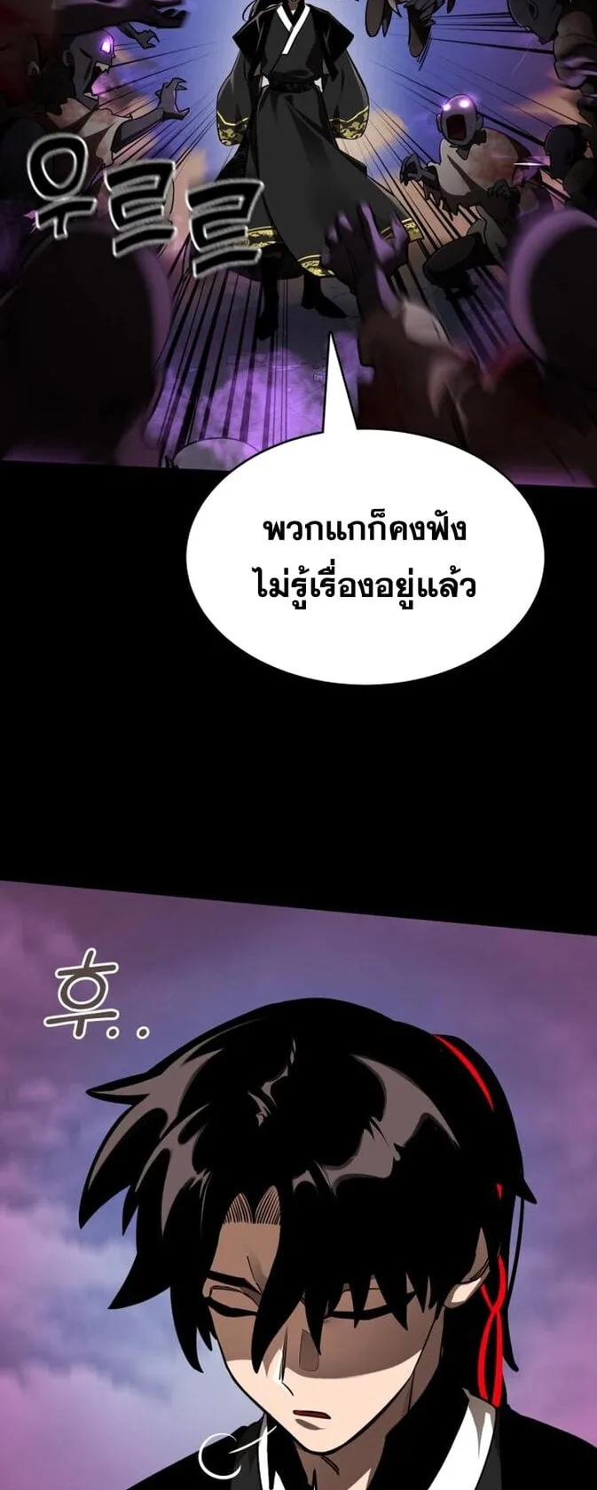 Reincarnation Path of The Underworld King ตอนที่ 2 หน้า 9