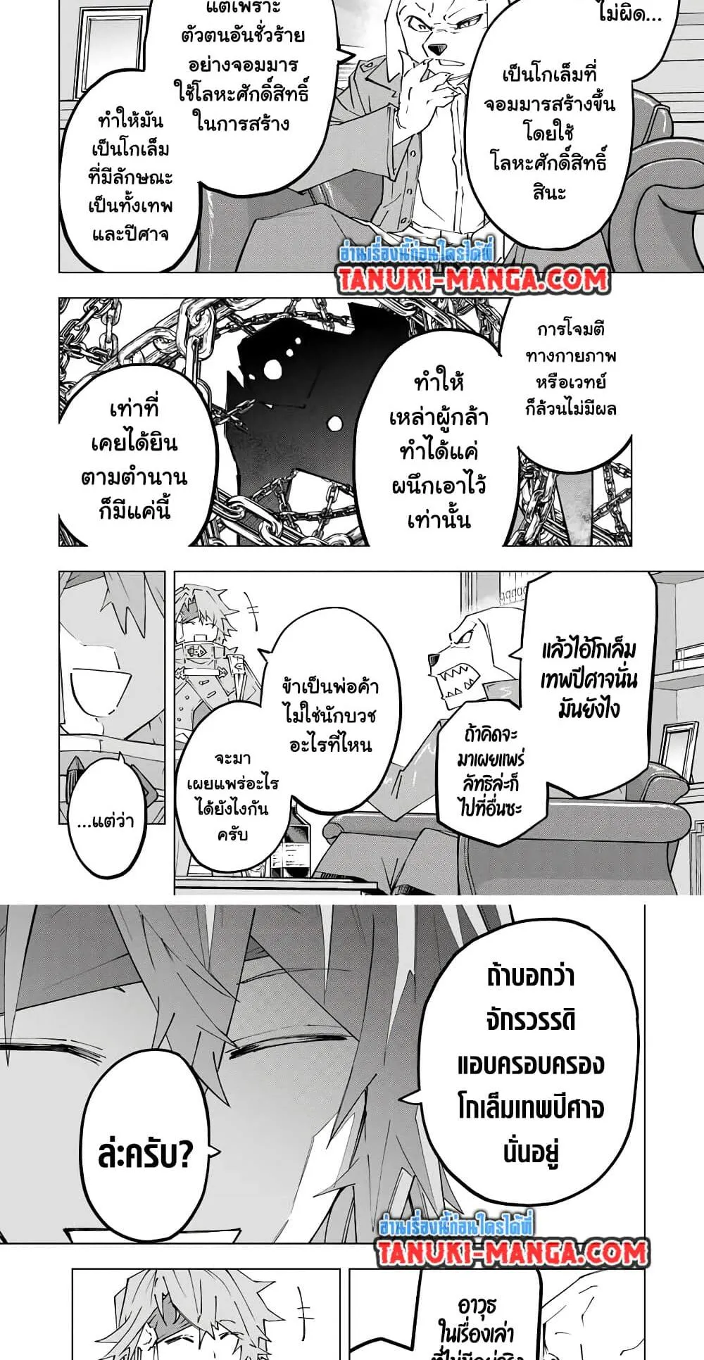 My Gift LVL 9999 Unlimited Gacha ตอนที่ 118 หน้า 5