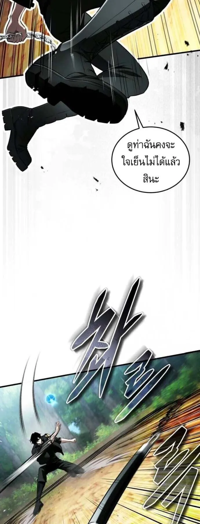 Echoes of the Reverse Planet ตอนที่ 16 หน้า 42