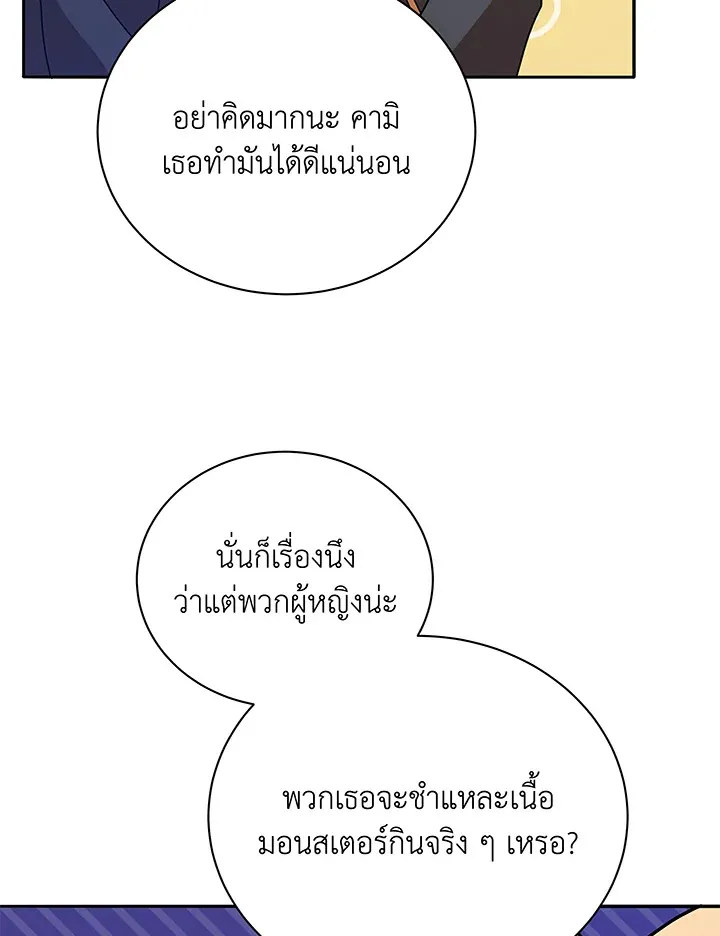 Necromancer Academy’s Genius Summoner Chapter 72 หน้า 5