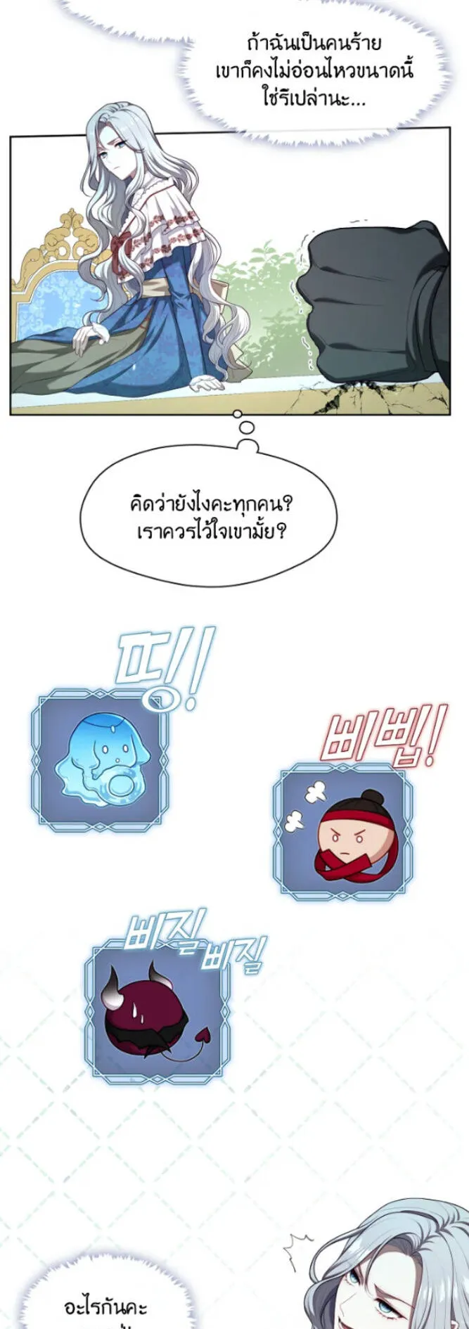 S-Class Hunter Doesn’t Want to Be a Villainous Princess ตอนที่ 12 หน้า 10