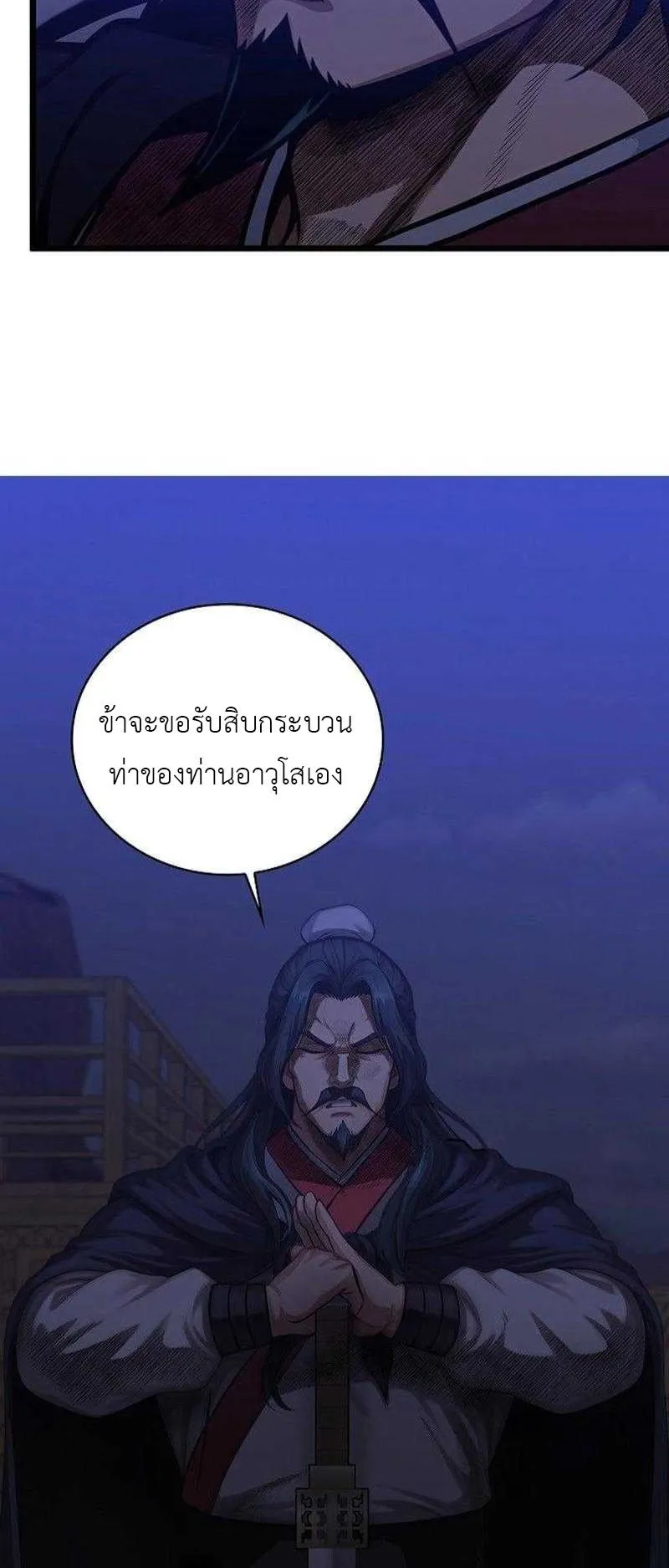 The Divine Sword of the Demonic Path ตอนที่ 12 หน้า 34