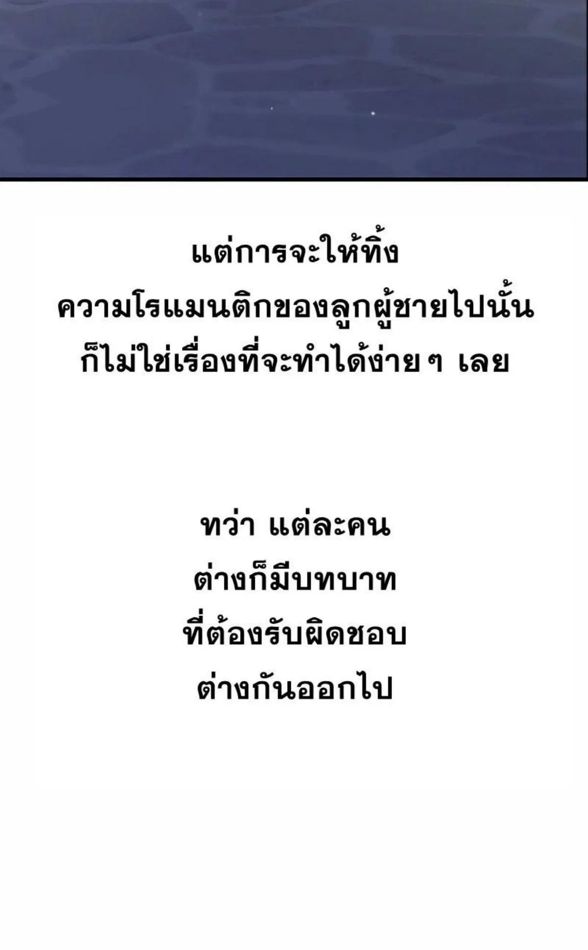 I Took Over The Academy With a Single Sashimi Knife ตอนที่ 7 หน้า 56