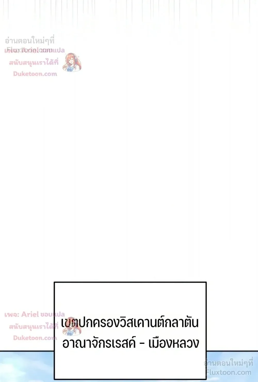 Sovereign of the Infinite Clones ตอนที่ 93 หน้า 90