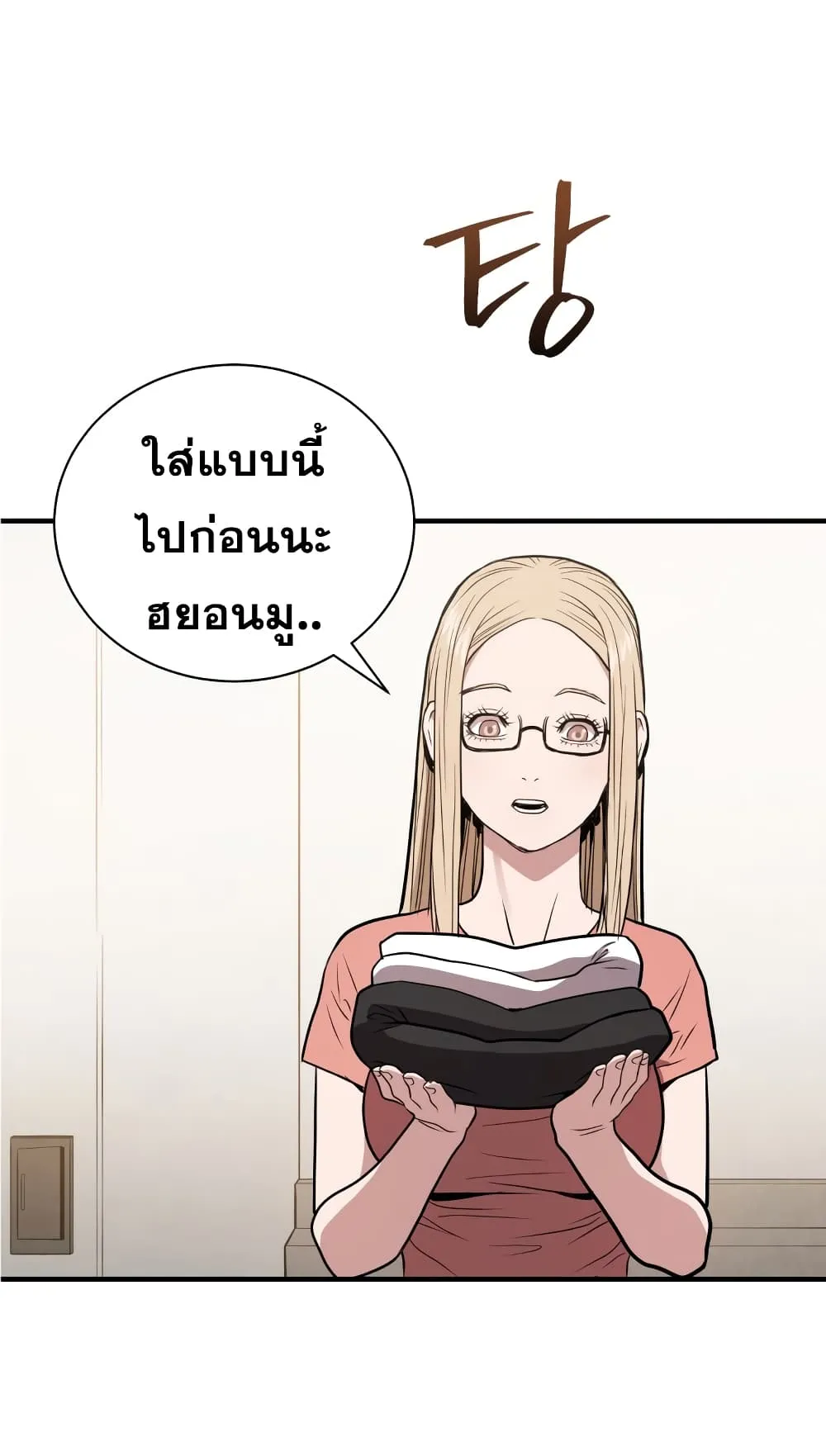 Hoarding in Hell ตอนที่ 4 หน้า 54