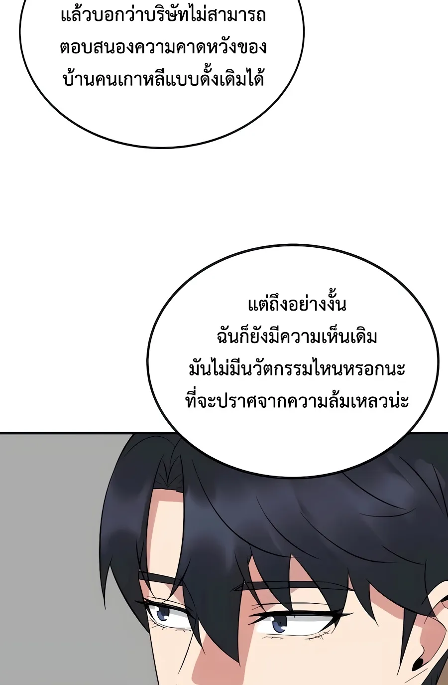 The Reincarnated Cop Who Strikes With Wealth ตอนที่ 8 หน้า 56