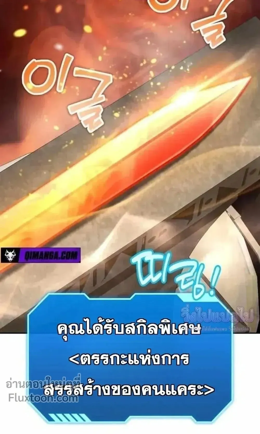 Sovereign of the Infinite Clones ตอนที่ 84 หน้า 8