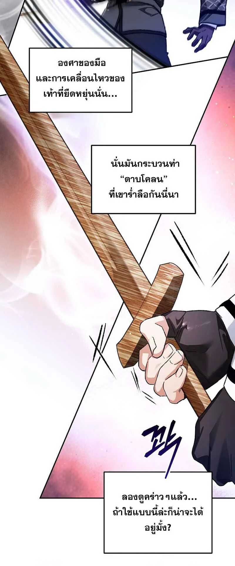 I Became the Genius Bastard of a Noble Dark Clan ตอนที่ 5 หน้า 43