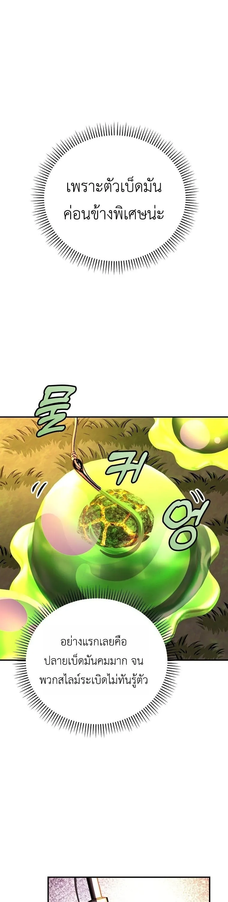 The Returnee’s Hidden Strategy Stream ตอนที่ 8 หน้า 20