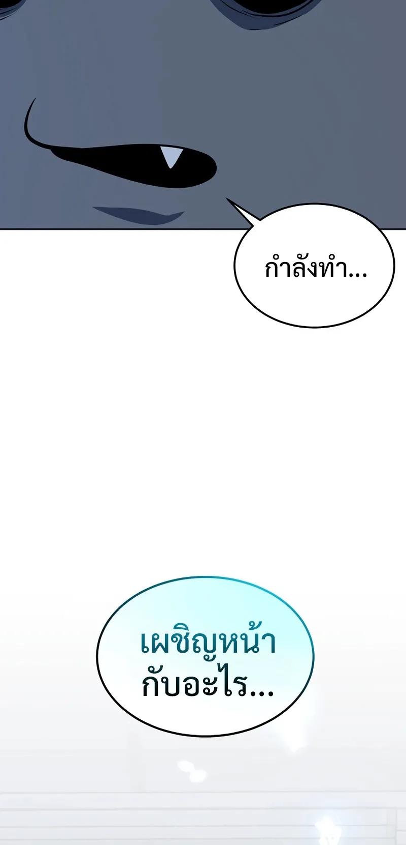 The Return Of Apocalypses Tyrant ตอนที่ 2 หน้า 108