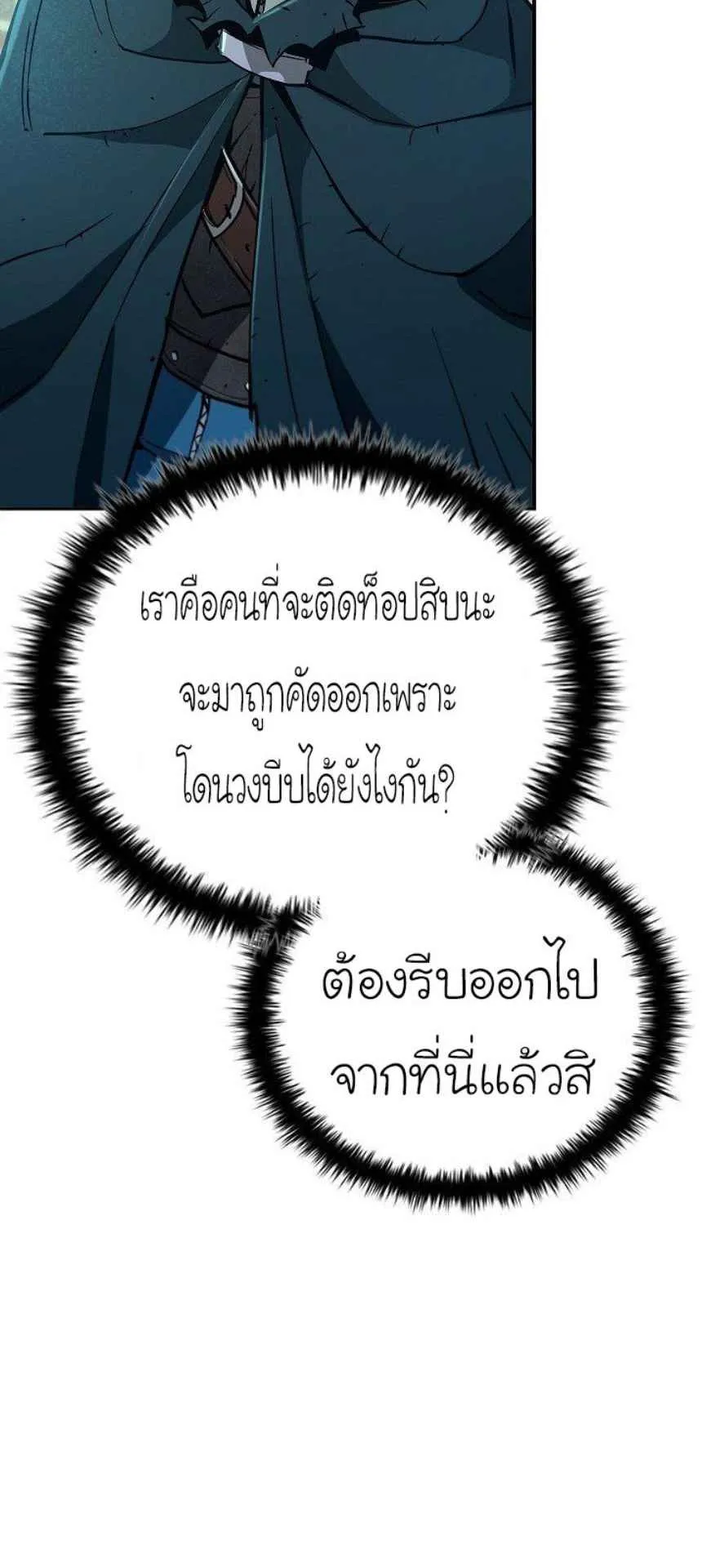 World’s Strongest Survivor ตอนที่ 8 หน้า 87