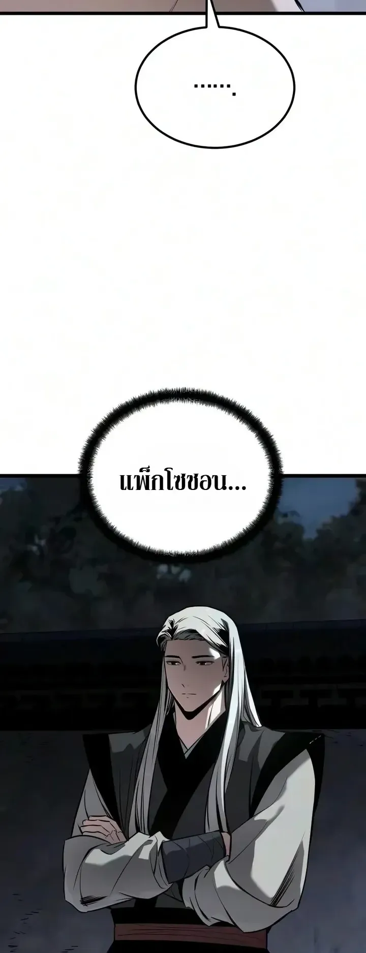 The Former Supreme ตอนที่ 11 หน้า 46