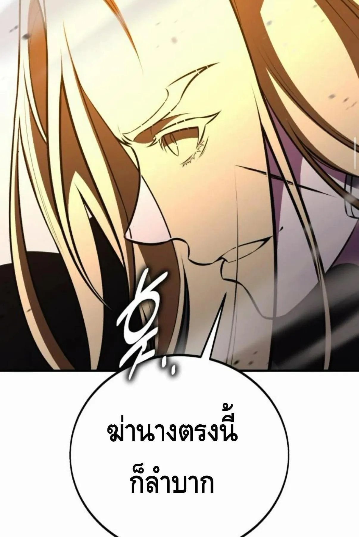 I Killed an Academy Player ตอนที่ 110 หน้า 184