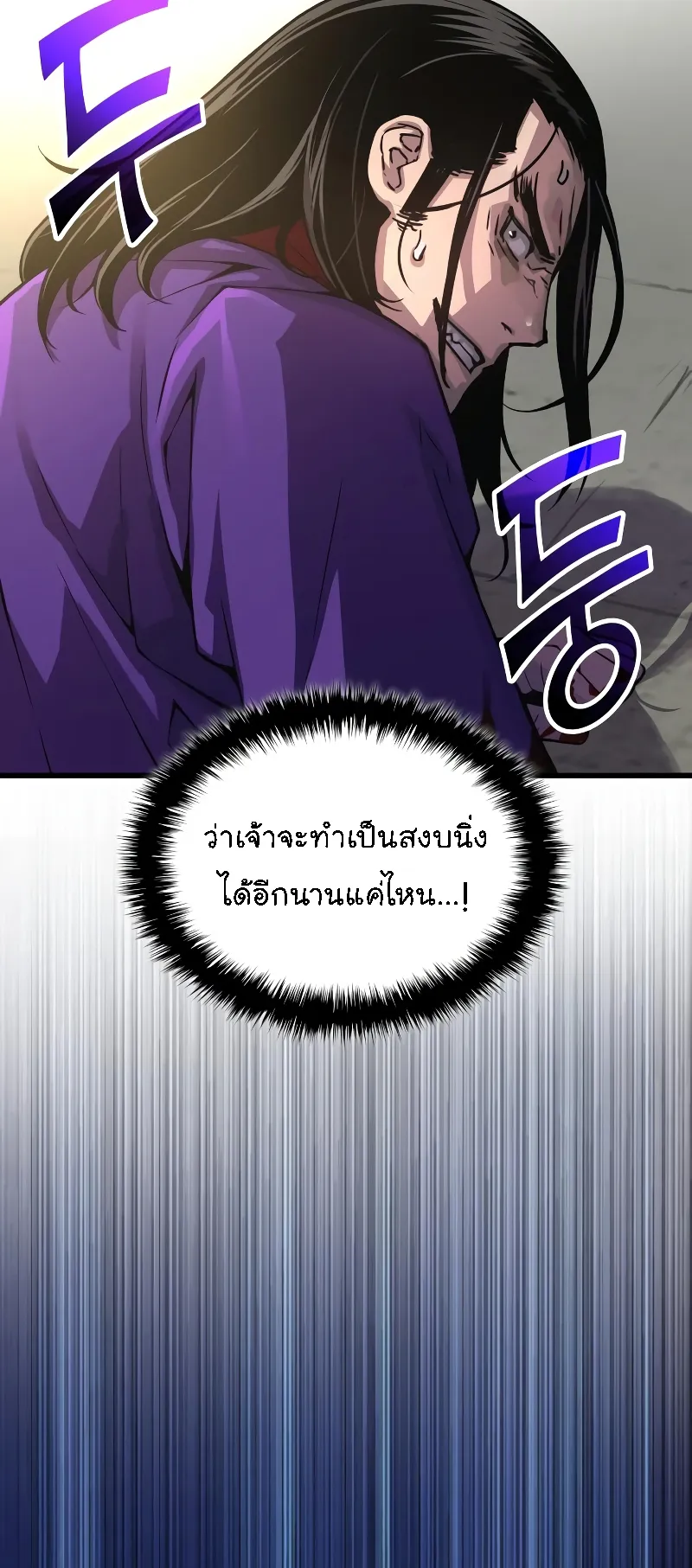 Myst Might Mayhem ตอนที่ 89 หน้า 7