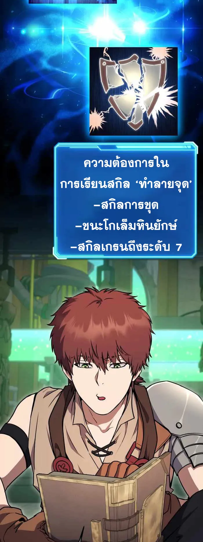 Legendary Blacksmith’s Vengeance ตอนที่ 9 หน้า 31