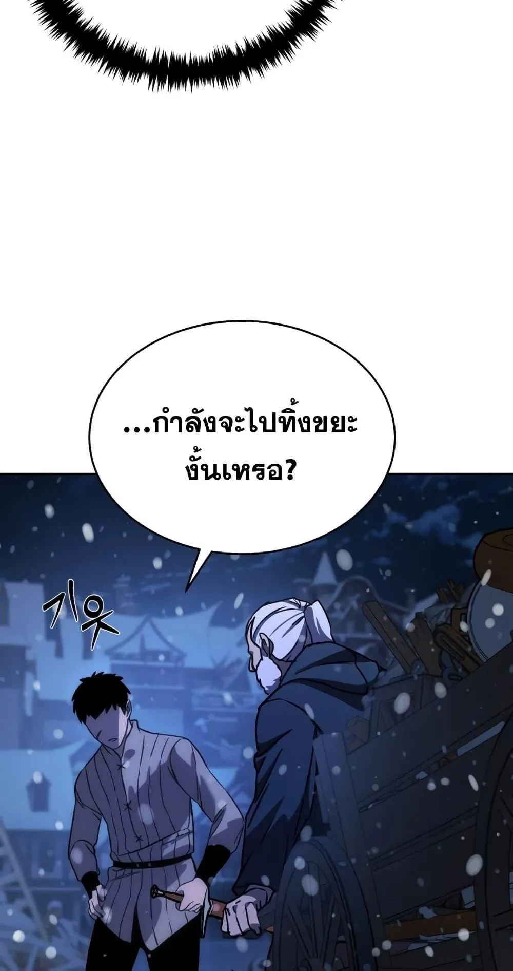 Star-Embracing Swordmaster ตอนที่ 5 หน้า 107