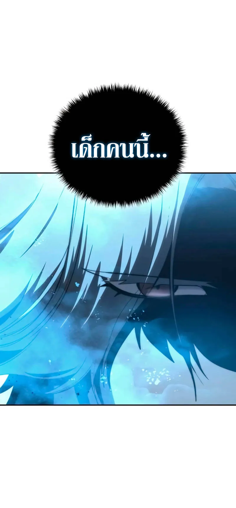 Star-Embracing Swordmaster ตอนที่ 39 หน้า 15