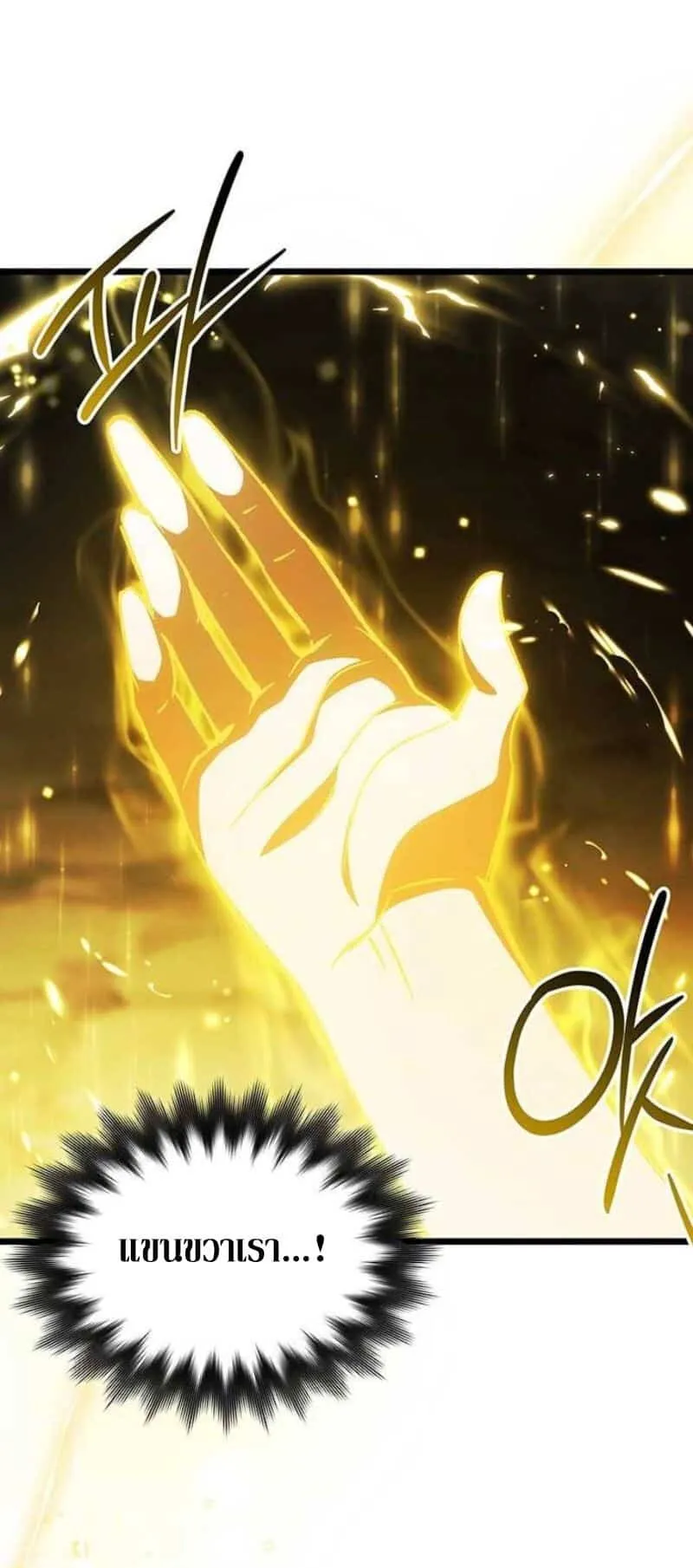 Lv. 99 Princess of Black Flame ตอนที่ 3 หน้า 81