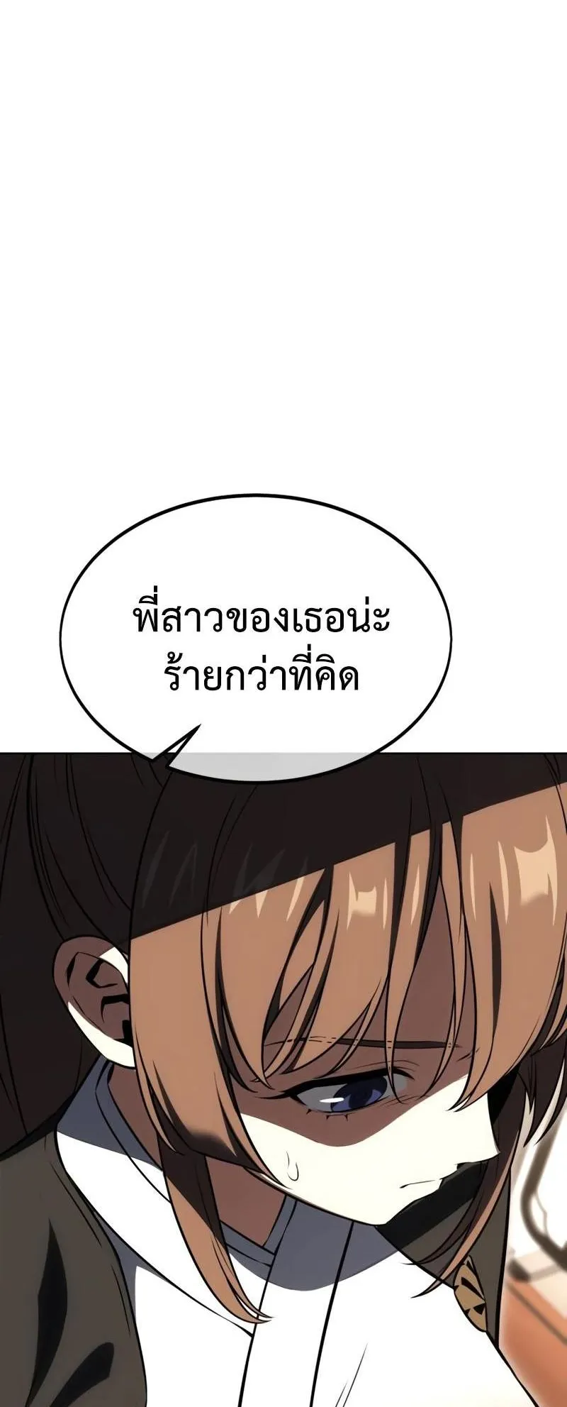 I Killed an Academy Player ตอนที่ 18 หน้า 50