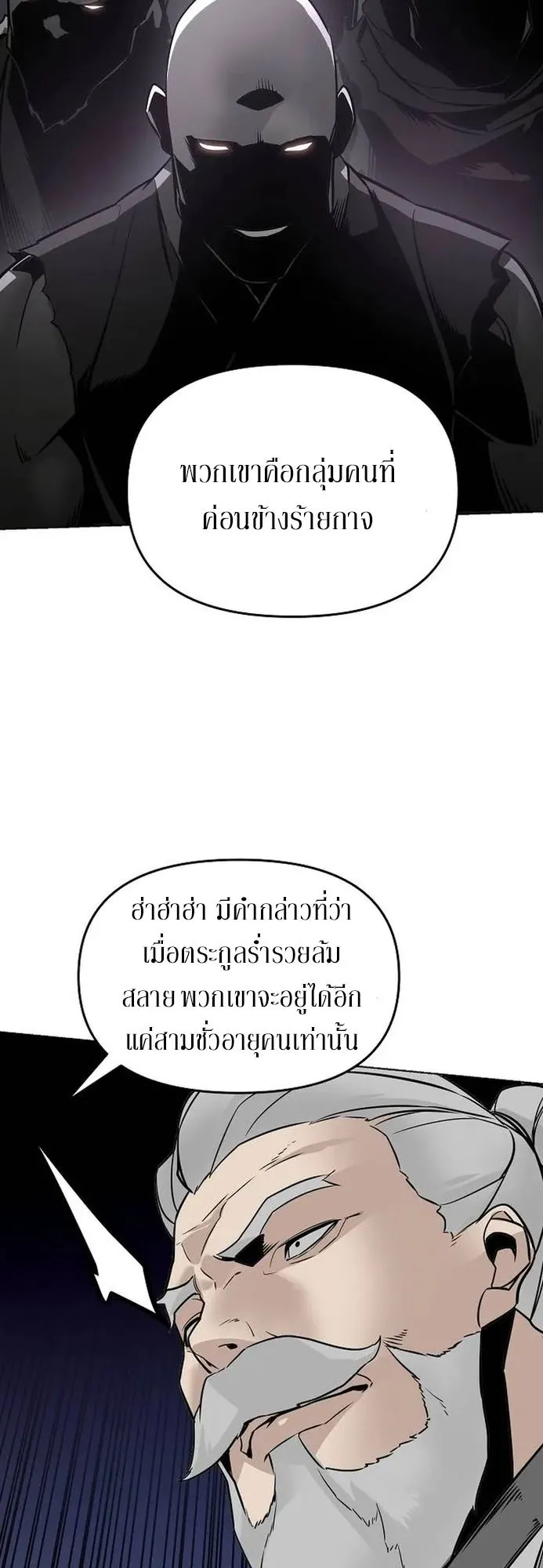 The Mysterious World’s Greatest Martial Artist Little Prince ตอนที่ 2 หน้า 71