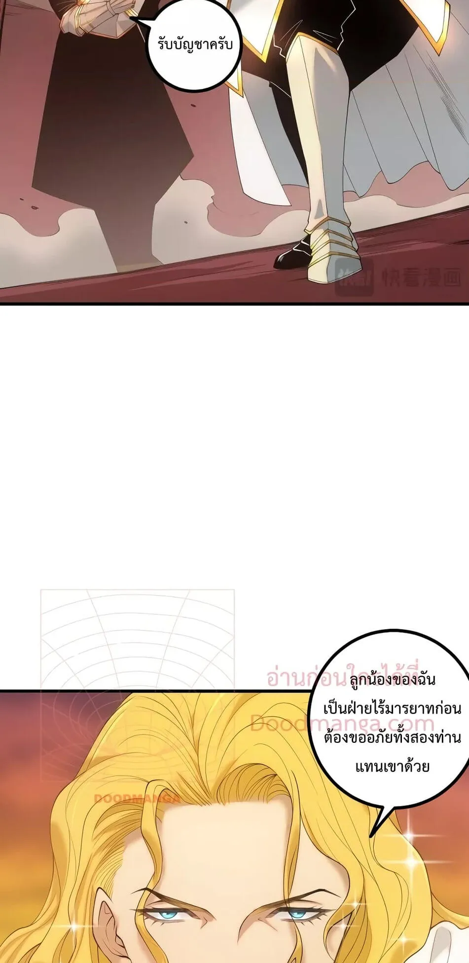Disastrous Necromancer ตอนที่ 45 หน้า 56