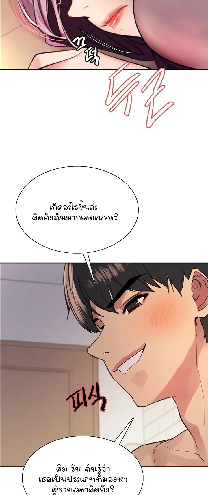 Sex-Stop Watch ตอนที่ 40 หน้า 17