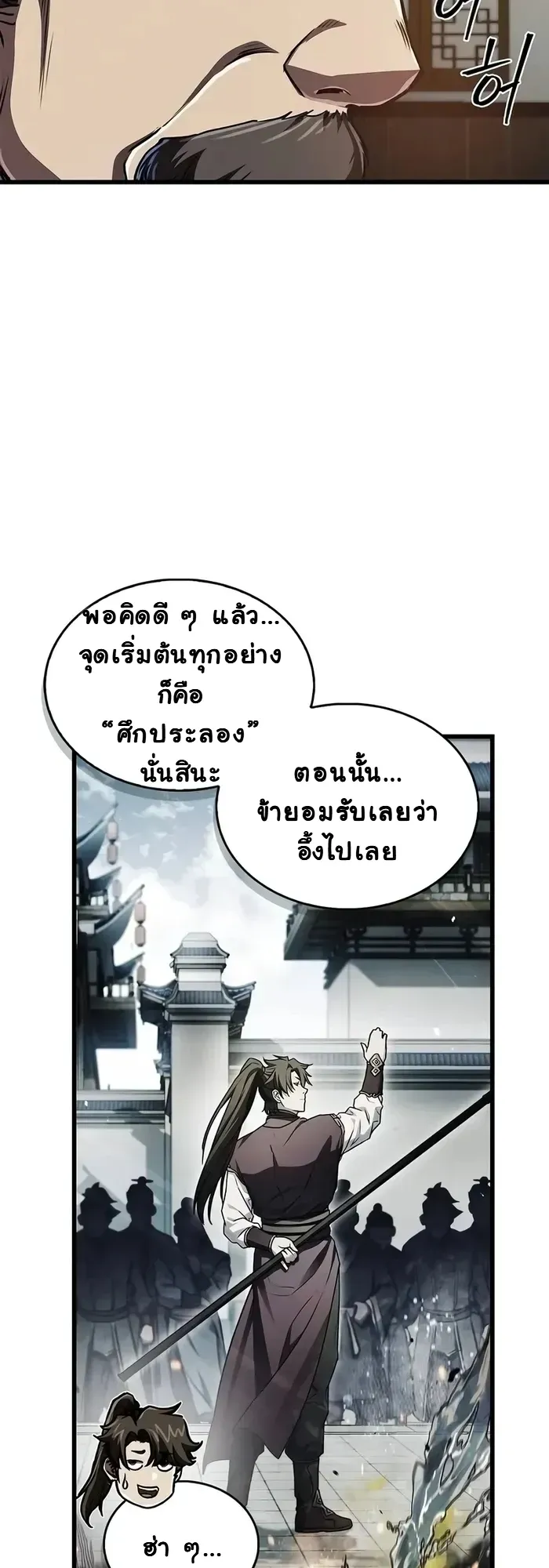The Demonic Cult Instructor Returns ตอนที่ 12 หน้า 41