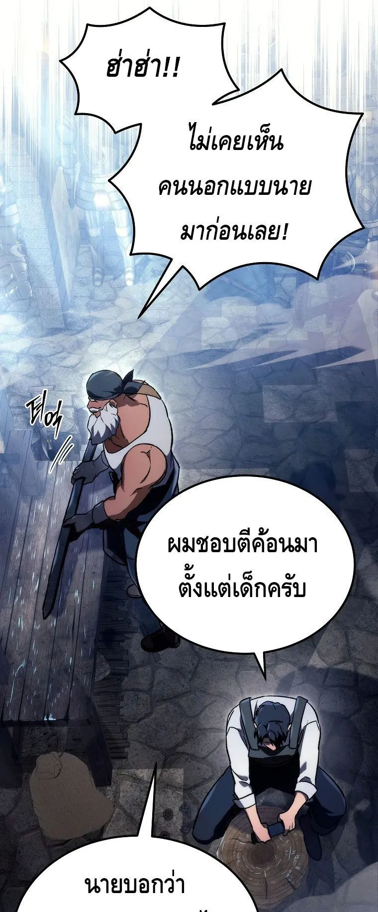 The Genius Blacksmith’s Game ตอนที่ 3 หน้า 78