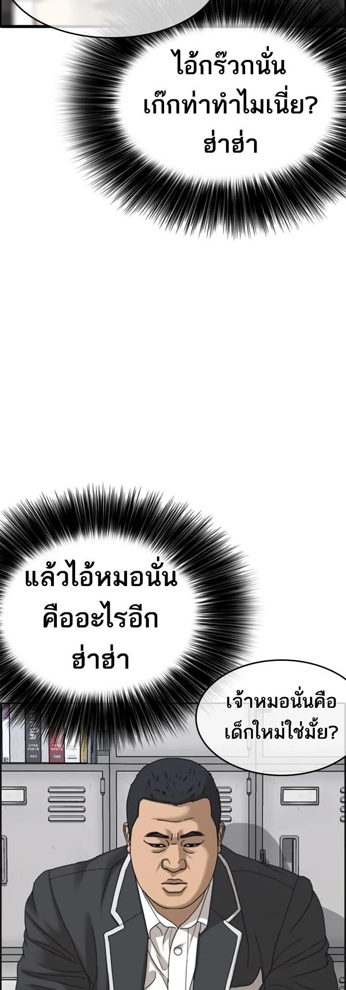 Loser Life 2 ตอนที่ 2 หน้า 107