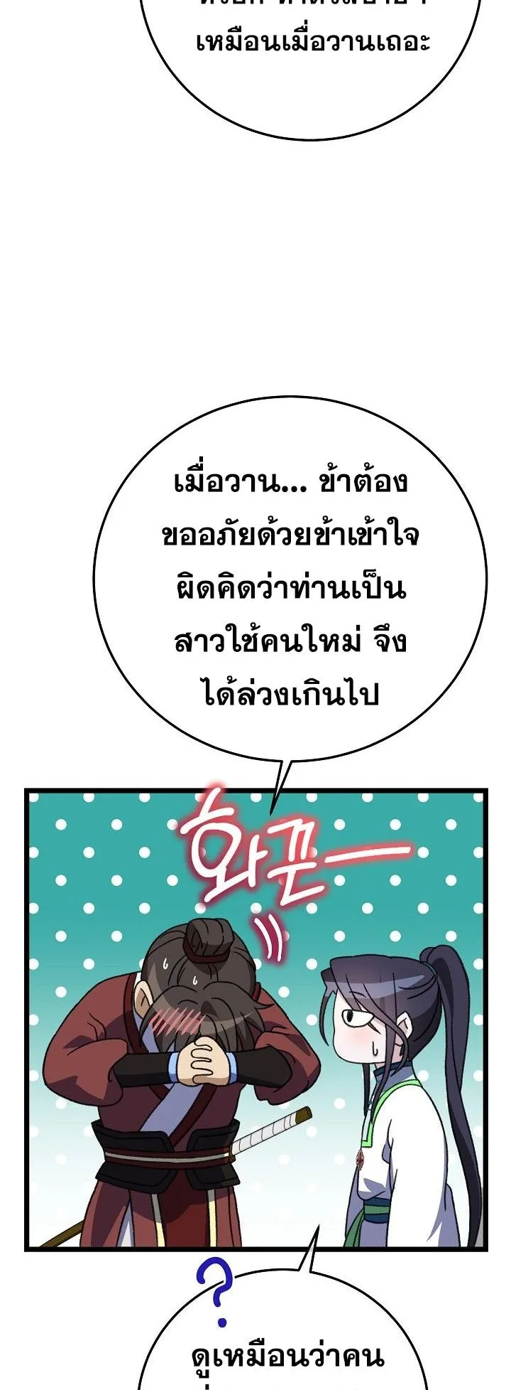 The Return of Namgung’s Granddaughter ตอนที่ 12 หน้า 66