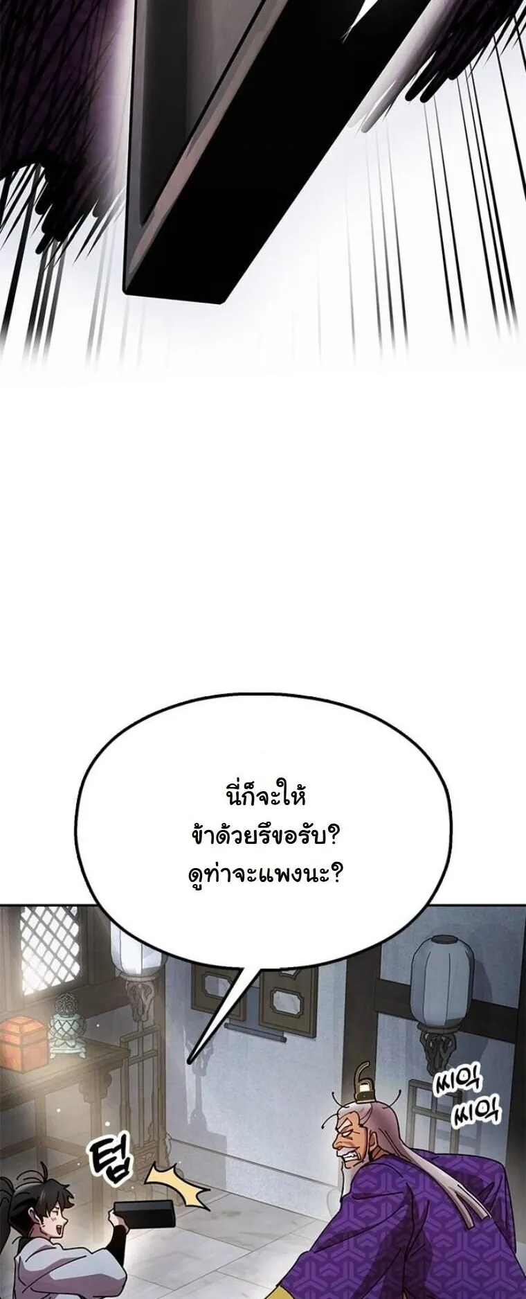 Chronicles of the Lazy Sovereign ตอนที่ 13 หน้า 96
