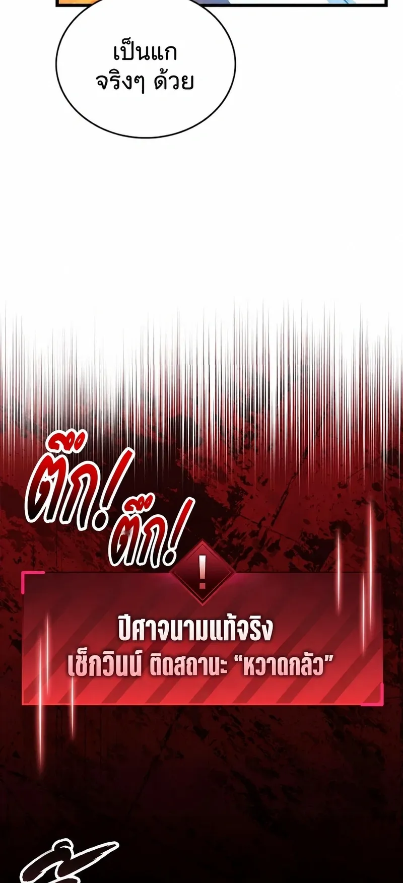 The Player Hides His Past ตอนที่ 102 หน้า 34