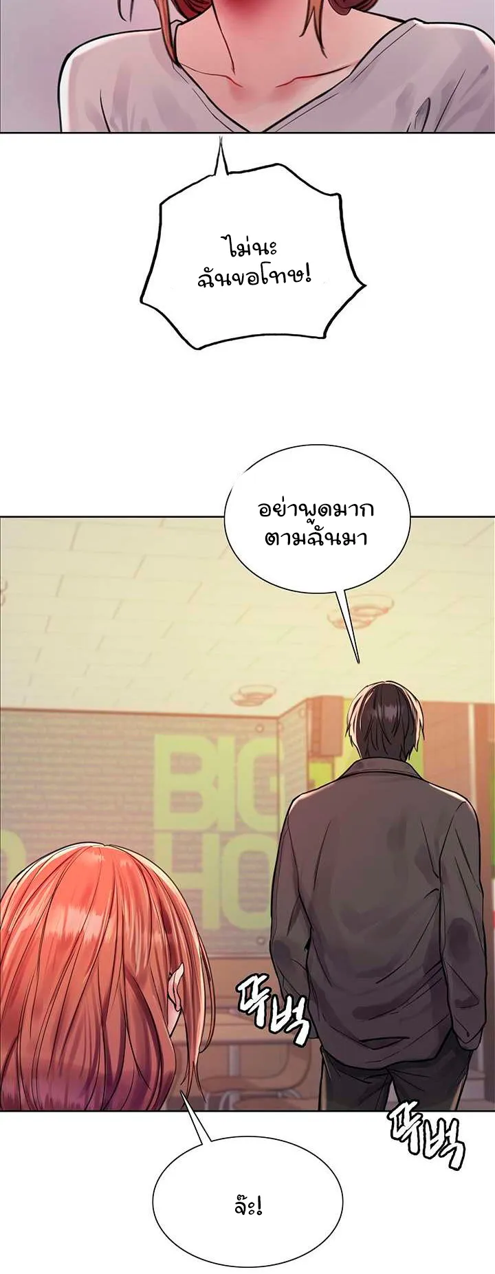 Sex-Stop Watch ตอนที่ 44 หน้า 53