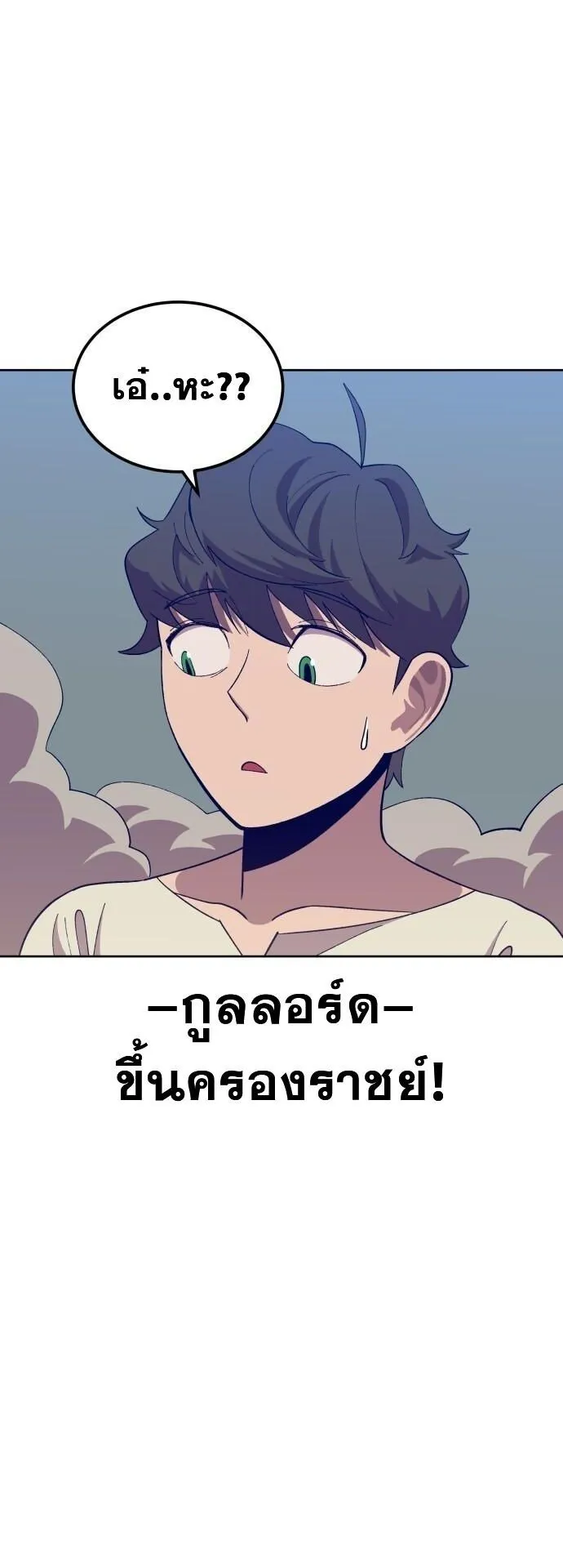 Gym Dungeon ตอนที่ 3 หน้า 28