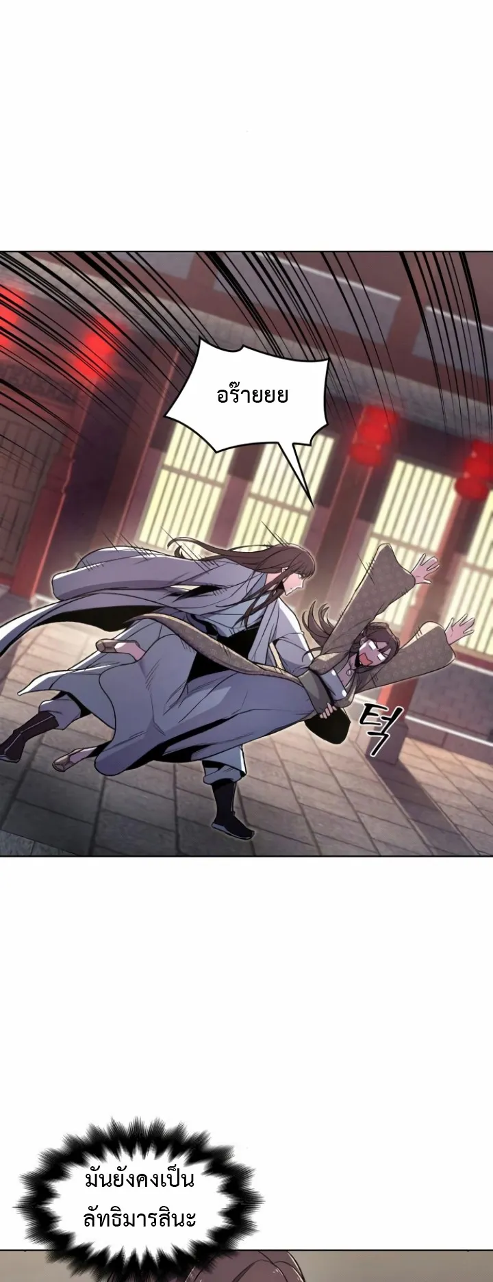 I Reincarnated As The Crazed Heir ตอนที่ 4 หน้า 83