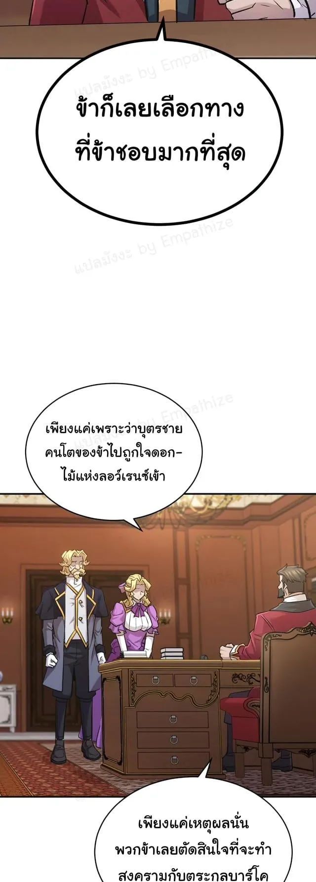 The Heavenly Demon Can’t Live a Normal Life ตอนที่ 14 หน้า 50