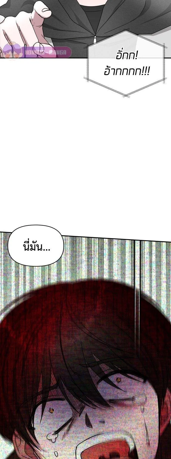 I Was Immediately Mistaken for a Monster Genius Actor ตอนที่ 2 หน้า 83
