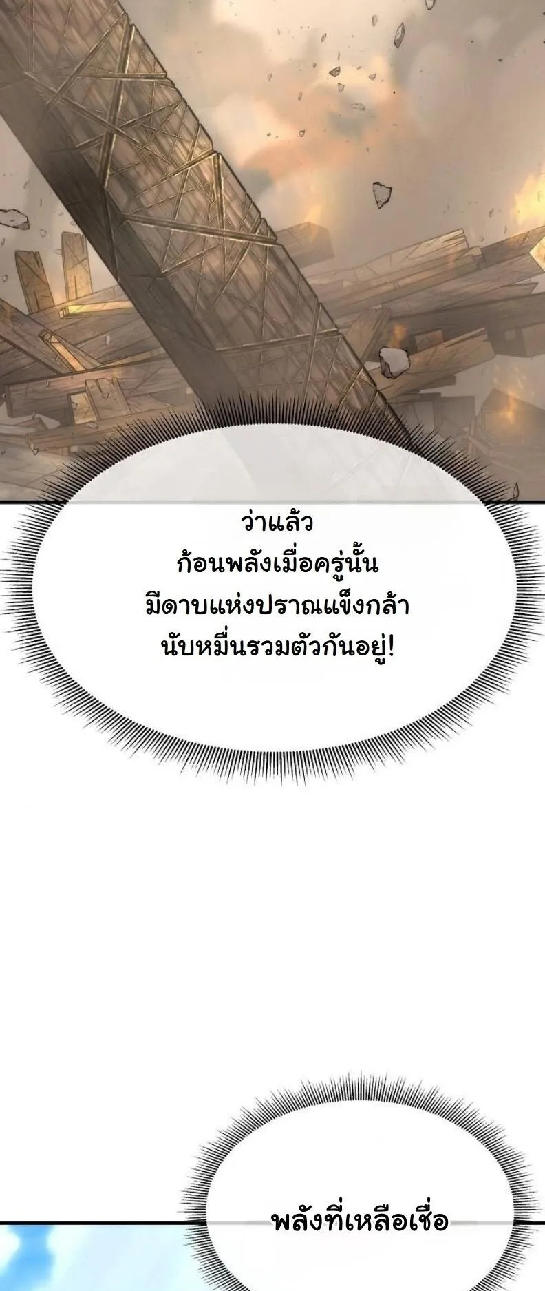 A Regressor’s Tale of Cultivation ตอนที่ 13 หน้า 18