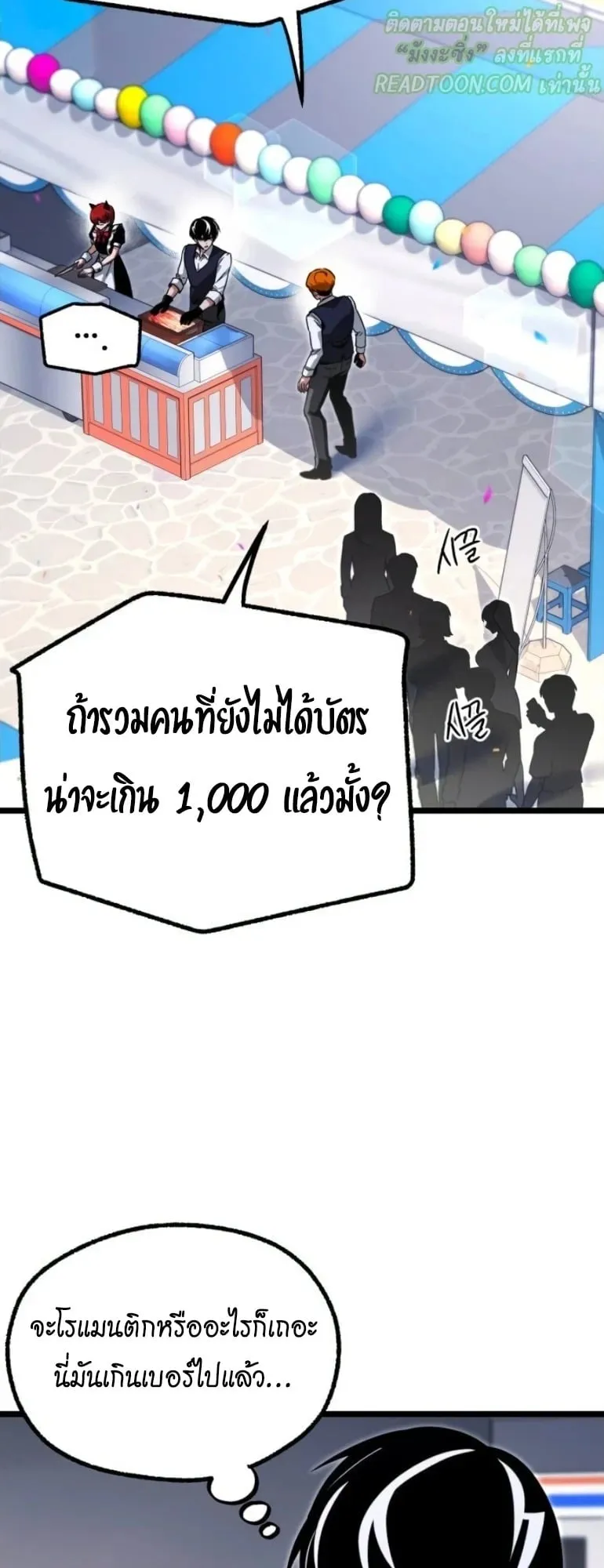 I Took Over The Academy With a Single Sashimi Knife ตอนที่ 59 หน้า 40
