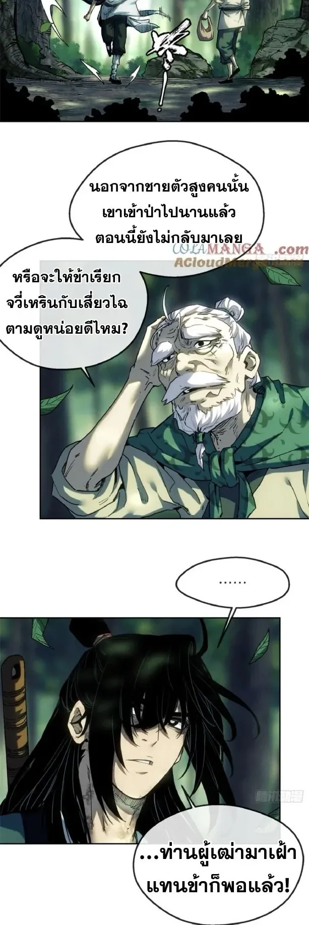 Dao of the Bizarre Immortal ตอนที่ 40 หน้า 16
