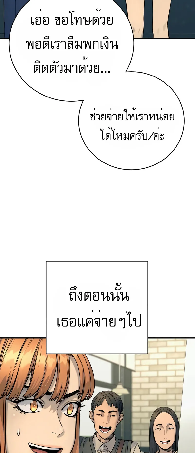 Return of the Bloodthirsty Police ตอนที่ 36 หน้า 52