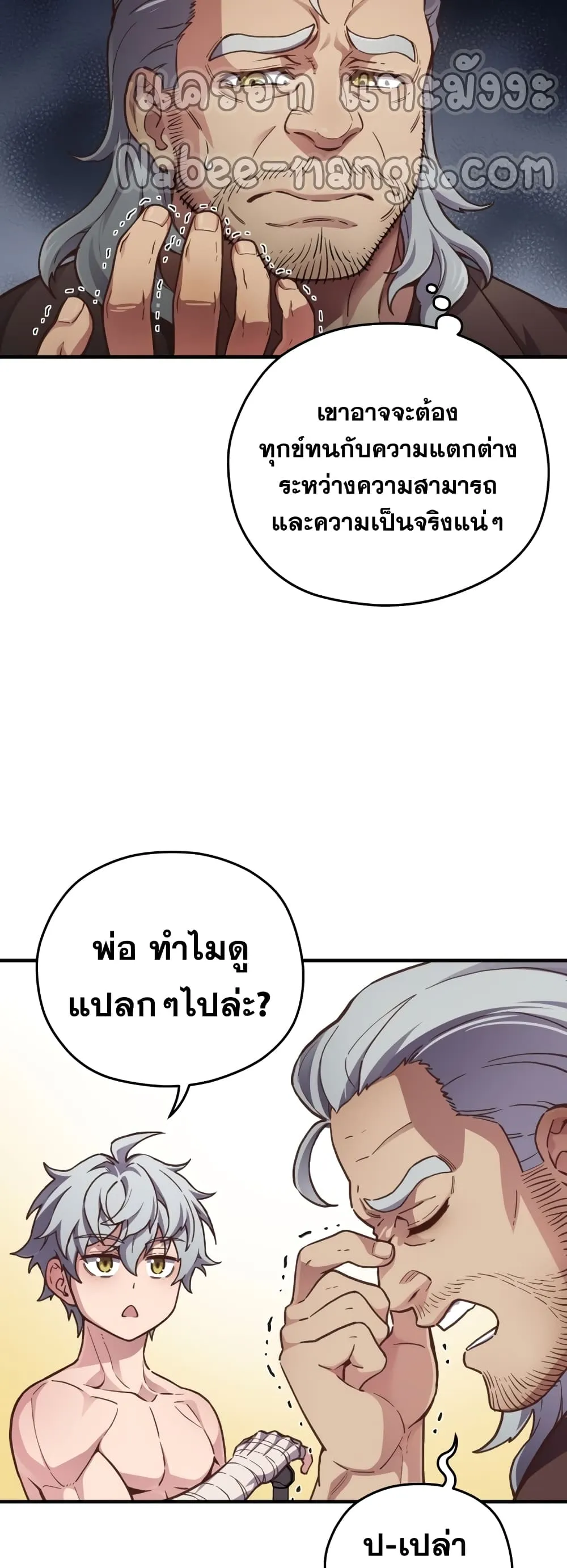 Damn Reincarnation ตอนที่ 2 หน้า 25