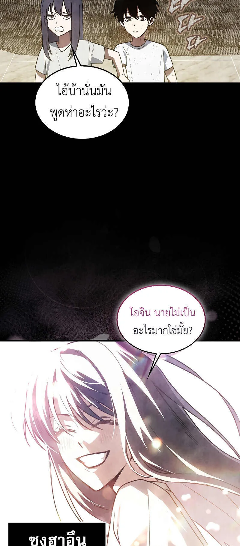 I Am Not a Regressor ตอนที่ 2 หน้า 14